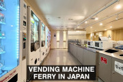 海外視聴者「日本の旅はいいね！」八戸から苫小牧へ、自販機だらけの豪華フェリーでの旅