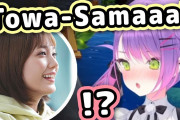 本田翼「トワ様！」常闇トワがゲーム好きで有名なあの女優さんに名前を読んでもらってハイテンションに！！【ホロライブ】