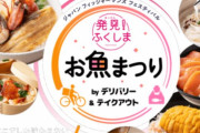 【韓国の反応】「安くて質の高い福島料理を味わってください。」日本、放射能への懸念に対し、積極的広報…韓国の反応「日本政府は国民のことは全く考えていない。周辺国に押し売りする考えは捨てろ。」