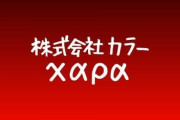 「エヴァ」生んだ名門スタジオ・ガイナックス　破産整理完了で法人消滅　42年弱の歩みに終止符【海外の反応】