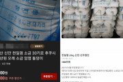 韓国人「福島原発事故前に生産された塩を150万ウォンで売ります」