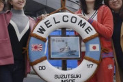 韓国人「旭日旗と記念撮影する中国人も‥中国で開かれた国際観艦式で日本の「すずつき」が人気！」　韓国の反応