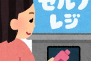 [韓国の反応]日本で開発された無人レジ機に韓国人もびっくり![韓国ネット民]人間はどんどんいらなくなるんだね・・・