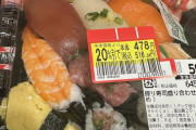 外国人「日本のスーパーの5ドルの寿司盛り合わせを見よ！」→「アメリカならこのクオリティーかそれ以下のものに3倍近く払うことになるだろうね」「マクドナルドより安くて健康的！」