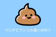 タイ人「日本語でウンチって本当に使うの？アニメではみんなウンコって言ってない？」