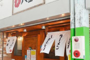 【中国の反応】沖縄のラーメン店が日本人の入店を拒否！「沖縄人は、自分らのこと日本人だと思ってないのか？」