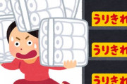 日本の大物YouTuberがトイレットペーパー買い占め騒動に巻き込まれてしまう　海外の反応