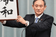 【中国の反応】次の首相は誰に！？ザワつく中国人「安倍と同時に夢は潰えたか…」