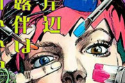 海外の反応【ジョジョの奇妙な冒険】岸辺露伴は動かないの新作OVAが制作決定！！「恥知らずのパープルヘイズ」のアニメ化を希望する声多数
