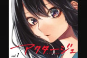 【悲報】アクタージュファンの外国人、いっそ読まなければよかったとむせび泣く