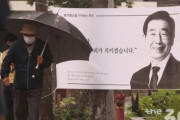誰が朴元淳にセクハラ告訴の事実を漏らしたのか…警察も青瓦台も否認＝韓国の反応