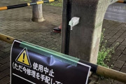 【海外の反応】日本の東京の公園で水道の蛇口にお尻をこすりつけた疑いで男を逮捕　海外の反応「トイレでお尻を洗える国なのになぜ、これがニュースになるのは日本が平和な国である証拠」