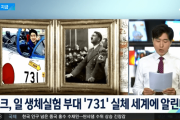 【韓国の反応】サイバー外交使節団バンク、日本の731部隊の実体を世界に知らせる
