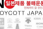 韓国国民の76％「日本が経済報復を撤回しない限り不買運動は続くだろう」＝韓国の反応