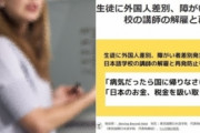 【韓国の反応】日本語講師「韓国人留学生、日本の資金を奪う悪い人」