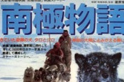 日本映画「南極物語」を見た海外の反応