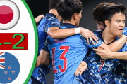 激闘を制した日本、いざスペイン戦へ「準決勝はペドリ対久保だ」「こうなったらメダルをとってくれ」