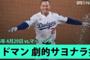 大谷4出塁！エドマンの劇的サヨナラ打でド軍が首位復帰！←「日本文化の日に救われた！」（海外の反応）