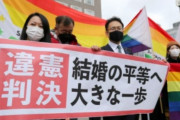 【韓国の反応】日本地裁「同性婚の不許可は違憲」初の判決。韓国の反応「全て尊重されなければならない。」