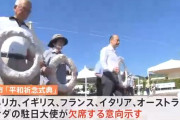 長崎「平和の式典にイスラエル呼びません」G7「俺達も参加しないからな」