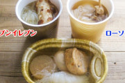 韓国人「日本のおでんは汁を飲まないって本当？実際はどうなのか調べた結果がこちらです‥」→「意外な食べ方の文化差に驚き（ﾌﾞﾙﾌﾞﾙ」