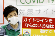 【韓国の反応】東京都知事、「今日のコロナの新規感染者280人超え」…過去最多