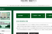 【韓国の反応】日本政府「独島は日本の領土」立証ホームページを補強に韓国の反応「対馬は韓国の領土だと広報を始めなければ。」