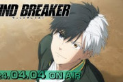 TVアニメ「WIND BREAKER」本PV | 2024.04.04 ON AIR