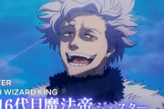 海外「キャラより実物がカッコいいことある？」アニメ『ブラッククローバー魔法帝の剣』の男性声優が海外でバズる！