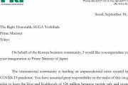 【韓国の反応】全経連のホ・チャンス会長、日本の菅首相に書簡「企業人の往来を期待」…韓国人「自分が何様だからってサルに書信送ってんの？」