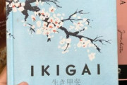 海外「インドの若者の中で日本のIKIGAI(生き甲斐)の本が人気になっているようだが…」
