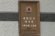 駐日韓国大使館に銃弾・脅迫文が届く「韓国人を狙っている」＝韓国の反応