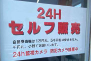 海外「岐阜にあるオール330円の無人弁当屋。日本の治安は俺の目に涙を浮かべさせる」→「これ以上の社会実験は見たことがないよ」「良い社会は良い食べ物を作る」