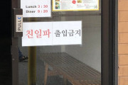【カナダ】韓国語で親日派は立ち入り禁止と表示している飲食店が海外で話題に　←一体何が・・・