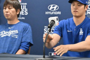 水原元通訳が大谷翔平になりすます音声に全米騒然！←「馬鹿げている」（海外の反応）