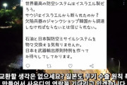 韓国人「日本人が韓国に嫉妬！」→日本人「韓国は欠落兵器のジャンクショップだ！」　韓国の反応