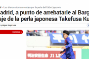 【海外の反応】「信じられない」久保建英、レアル移籍が決定的に！海外のファンも驚愕！