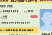 在日韓国人社会、日本の新しい法律で税金を払わないと永住資格をはく奪されると知って反発