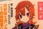 【海外の反応】ガンダム×異世界転生「キシリア転生」発表！どういうことなの...