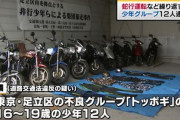 韓国人「これ韓国と関係無いだろ？」日本で逮捕された不良青少年暴走グループの名前が「トッポギ」だった件　韓国の反応