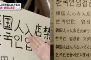 韓国人「対馬島民が韓国人に激怒！韓国人はマナーが悪く、煩く、ゴミを散らかす、そして金にケチであると「韓国人拒絶」案内文が増加！」　韓国の反応