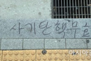 【韓国】『朴槿恵 詐欺弾劾 無効』都心のあちこちで発見 ... 誰が書いたのか