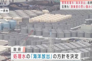 欧米人「福島第一原発の処理水の処分を決定した日本の透明な取り組みに感謝します。」