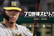 【海外】「クレイジーだ」日本の野球ゲームのグラフィックが進化しすぎだと海外で話題に！