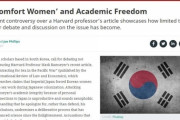 【韓国】延世大・漢陽大教授「ラムザイヤー攻撃は非生産的」米メディアへの寄稿で波紋