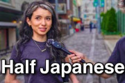 外国人「日本でハーフであることって中々にカッコいいな」
