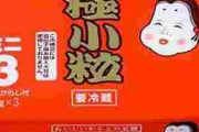 韓国人「日本の納豆人気ランキングで、いつも1位のメーカーがコチラ‥」→「韓国は納豆が高すぎます‥（ﾌﾞﾙﾌﾞﾙ」　韓国の反応