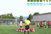 中国人「威力が半端ない」日本最強高校の“轟音”鳴り響くシュート練習に中国驚愕【海外の反応】