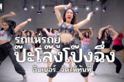日本人「タイの曲がポロンポロンポロン！チ◯ポチンチ◯ポ！にしか聞こえない」【タイ人の反応】