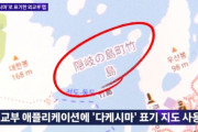 独島を竹島と表記…韓国外交部のアプリに「でたらめな地図」＝韓国の反応